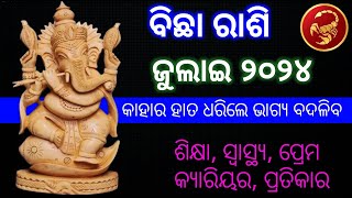 Bicha Rashi July 2024 Rashiphala ବିଛା ରାଶି ଜୁଲାଇ ମାସ ରାଶିଫଳ Scorpio prediction July [upl. by Acnaib]