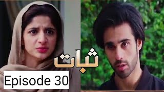 Sabaat episode 30  sabaat drama last episode  ثبات ڈرامہ [upl. by Idyak]