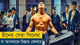 এমন সিনেমা আগে কখনো দেখিনি  The Thousand Faces of Dunjia 2017 Movie Explained in Bangla [upl. by Agbogla]