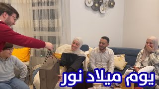 فاجأنا نور بحفلة في يوم ميلادها  وين يا ترى ؟😍🎉 [upl. by La]