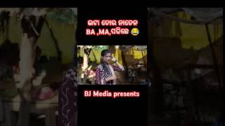 ଚାକିରିଆ ବର୍ New Sambalpuri short comedy BJ Media [upl. by Darrey]