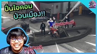 GTA KT City  ปั่นไอดอมป่วนเมือง [upl. by Notanhoj326]