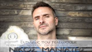 Nikos Maniatis Eutixos Pou Teleiwsame New Official Single 2013 [upl. by Umeko]