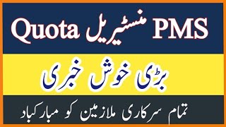 PMS Ministerial Quota big update PMS Ministerial Quota Exam PMS Exam Date [upl. by Niuqauj]