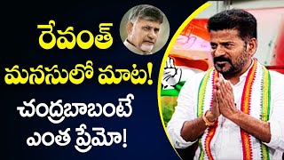 Congress MP Revanth Reddy About Relation with Chandrababu Naidu  TV5 News [upl. by Beller]