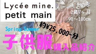 【購入品紹介】petit main・Lycee mineでの購入品25000円分💁🏻‍♀️💕 [upl. by Esiocnarf]