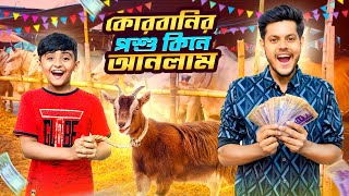 রাকিব কোরবানির পশু কিনে নিয়ে এলো  Qurbani Gorur Haat 2024  Rakib Hossain [upl. by Arundell]