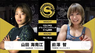 2023年12月2日 女子 第2試合目 山田 海南江 vs 前澤 智 KANAE YAMADA vs TOMO MAESAWA [upl. by Kati878]