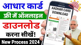 Aadhar Card Download Kaise  Aadhar Card Download Kaise Karen Mobile Seआधार कार्ड डाउनलोन कैसे करें [upl. by Akinwahs272]