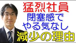 【施光恒】日本のモーレツ社員・会社人間が減少 やる気がないその訳は？ [upl. by Nnahsal]