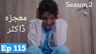 Mojza Doctor Season 2 Episode 115  Turkish Drama A Miracle  Mucize Doktor  25 February 2024 [upl. by Asecnarf]