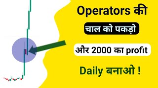 Smart Money ke sath trade kaise kare  intraday operator strategy  Market Analysis  intraday [upl. by Latona]