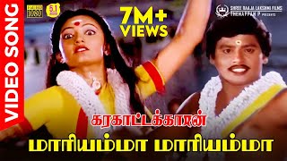 Mariyamma Mariyamma  HD Video Song 51  Ramarajan  Malaysia Vasudevan  Chithra  Ilaiyaraaja [upl. by Cochrane63]