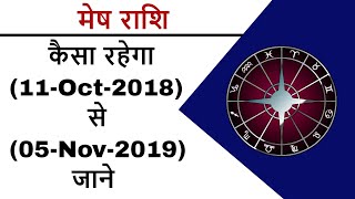 mesh rashi rashifal  11Oct2018 To 5Nov2019   by Astrologer Jatin Sehgal [upl. by Aikyt89]