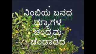 ನಿಂಬಿಯ ಬನದ ಮ್ಯಾಗಳ ಕನ್ನಡ ಜನಪದ ಗೀತೆ [upl. by Ramraj]