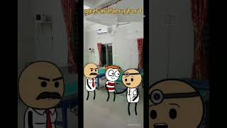 Doctor sahab cartoon comedy video funny joke cartoonsortvideo comedymemes [upl. by Ahcarb468]