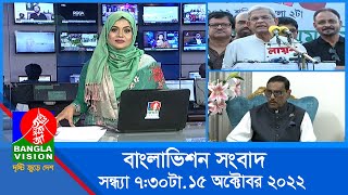 সন্ধ্যা ৭৩০টার বাংলাভিশন সংবাদ  Bangla News  15October2022  730 PM  Banglavision News [upl. by Aleil]