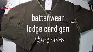 바튼웨어플리스가디건 battenwear lodge gardigan을 알아보자 [upl. by Ailemrac]