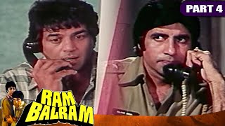 धर्मेंद्र ने अमिताभ बच्चन को माल की खबर दी  Ram Balram  Part  4  Amitabh Bachchan Dharmendra [upl. by Edina790]