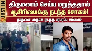 Mallipattinam Teacher Issue  Pattukottai  Thanjavur  Sun News [upl. by Simara]