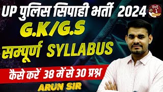 Up Police Constable 2024  GkGS Full Syllabus  3835 Full Strategy By Arun Sir [upl. by Yenaled]