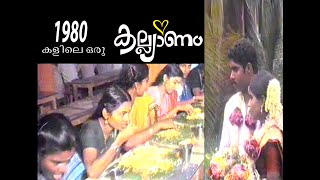 Kerala Wedding 35 Years Ago  1989  ലെ ഒരു കല്യാണം Kannur  Payyanur  old keralawedding [upl. by Geminian665]