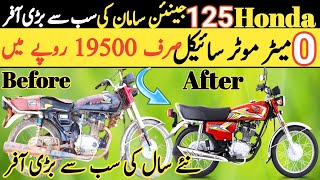 Honda125 Genuine Pakage Big Offer0 Meter Motorcycle 19500 RupeesKingsbroTechnology [upl. by Aziar]