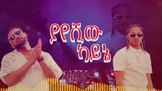 Yared Negu X Job 27 Hule ሁሌ  New Ethiopian Music 2023 Ethiopian Music LYRICS VIDEO [upl. by Doownyl]