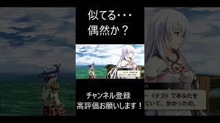 【那由多の軌跡】創の盟主と同じアングルか・・・ ネタバレ注意 軌跡シリーズ 那由多の軌跡 Shorts ゲーム ゲーム実況 [upl. by Dumm]