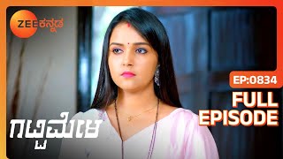 Amulyaಳ ಹಾರೈಕೆ Vedanth ನನ್ನು ನರ್ವಸ್ ಮಾಡುತ್ತದೆ  Gattimela  Full Ep 834  ZEE Kannada [upl. by Nance]