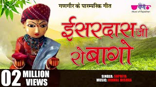 Ishardas Ji To Bago Pere  Rajasthani Gangaur Songs  Gangore Festival Gangour Videos 2024 [upl. by Aikit]