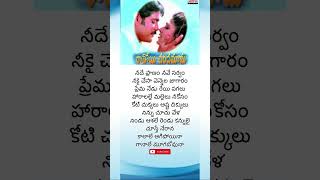 Swapna venuvedho song telugu lyrics  Ravoyi Chandamama movie  shorts lyricalstatus telugusongs [upl. by Retloc]