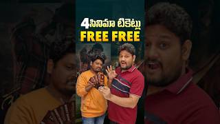 FREE Movie Tickets 🙀సంక్రాంతి స్పెషల్ 🔥 [upl. by Nnaeirelav]