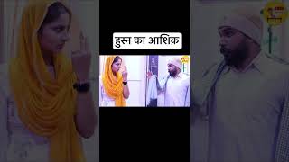 हुस्न का आशिक़ andichhore comedy comedyvideos haryanvi [upl. by Akemat225]