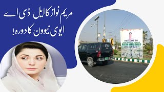 Maryam Nawaz Sharif Visits LDA Avenue One Lahore l LDA Avenue one Raiwind Road Lahore [upl. by Iveson]