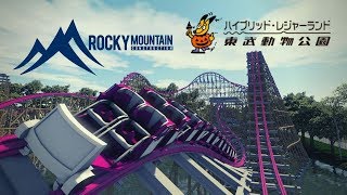 Regina  Tobu Zoo  RMC Coaster  NoLimits2 [upl. by Evannia]