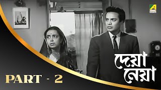 Deya Neya Full Movie  Part – 2  Bengali Movie  Uttam Kumar  Tanuja [upl. by Marabel40]