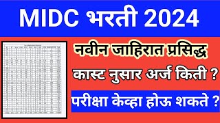 MIDC भरती 2023  नविन जाहिरात प्रसिद्ध  केव्हा होणार परीक्षा  किती अर्ज आले [upl. by Alecia]