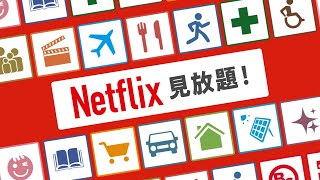 【公式】ベネフィット・ワンCM Netflixが見放題！ 15秒WEB版23年12月改訂 [upl. by Faubert]