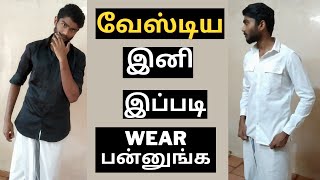 STYLISH WAYS TO WEAR VESTI DHOTI  அழகான முறையில் வேஸ்ட்டி‌ உடுப்பது எப்படி Tamil Traditional wears [upl. by Annoved871]