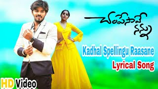 Kadhal Spellingu Raasane Lyrical Fan Made Song  Champesave Nannu  Sudigali Sudheer  Rashmi [upl. by Reyna]