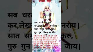 कबीर अमृतवानी दोहे  amritvani kabirkedohe doha motivation sakhi [upl. by Eatnohs122]