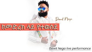 Ethiopia Dawit Nega  Wezamey ወዛመይ Live Performance Video 2020  Official Music Video [upl. by Ahsetal]