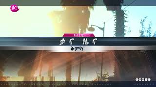 ቃና ዜና ቅምሻ መስከረም 21 2017  Kana News Highlights [upl. by Newsom]