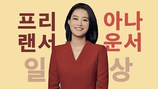 프리랜서 아나운서의 하루 l 유튜브 구독자와의 첫만남부터 야외 음악회 행사까지 [upl. by Yorztif15]