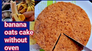 Banana oats cake without oven ॥ banana oats cake recipe healthy ॥ केरा र ओट्स को केक बनाउने तरिका [upl. by Yrrem452]