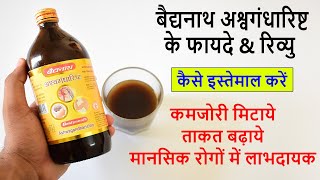 Baidyanath Ashwagandharishta ke Fayde amp Review [upl. by Alyahsat]