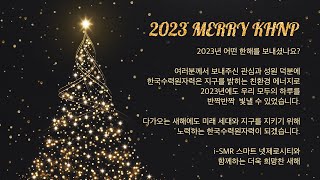 ✨반짝반짝 MERRY KHNP✨ [upl. by Xxam701]