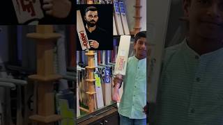 Virat Sir wala MRF Cricket Bat 🏏cricket viratkohli youtubeshorts [upl. by Eita]