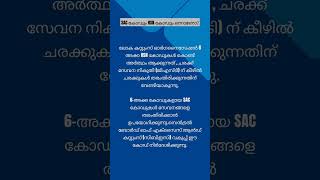 HSN കോഡ് SAC കോഡ് ഒന്നാണോ hsncode saccode gst tax taxrate [upl. by Avehs]